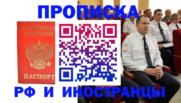 временная регистрация надежно в Ставропольском крае